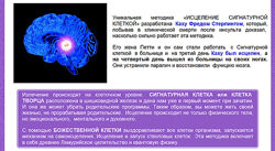 Элла Сехейя Исцеления Сигнатурной Клеткой полный материал