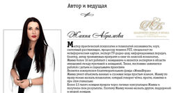 Жанна Абрамова Травма Души и Духа 2020
