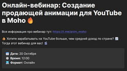 Виталий Адамсов Создание продающей анимации для YouTube в Moho 2024
