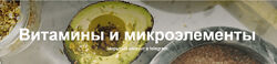 Валентина Жукова Витамины и микроэлементы с обновлениями 2024
