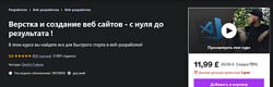 Дмитрий Фокеев Верстка и создание веб сайтов - с нуля до результата 2024