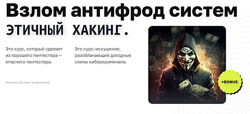 Дмитрий Момот, Михаил Васильев Этичный хакинг. Взлом антифрод систем 2024