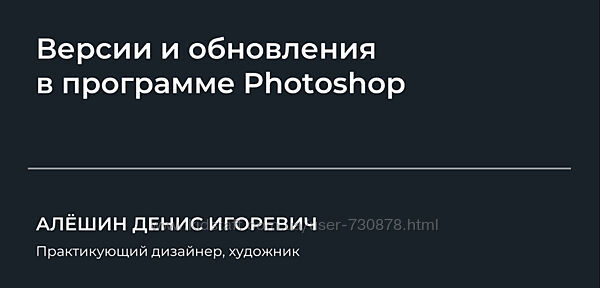 НИИДПО Версии и обновления в программе Photoshop 2024