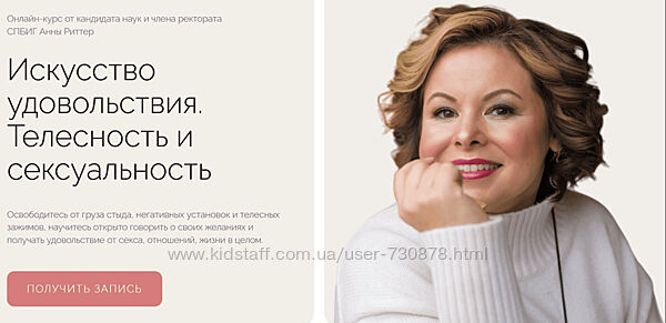 Анна Риттер Искусство удовольствия. Телесность и сексуальность 2024