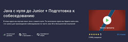 Андрей Сумин Java с нуля до Junior  Подготовка к собеседованию 2024