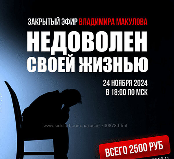 Владимир Макулов Недоволен своей жизнью 2024