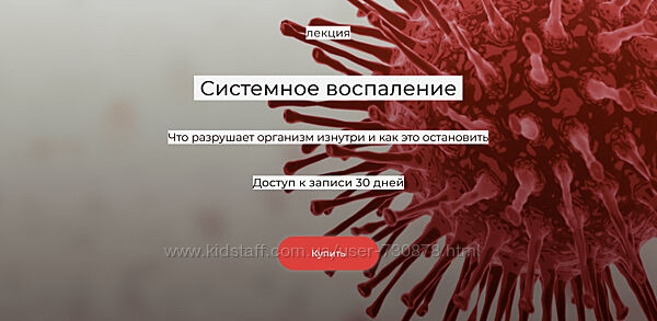 Елена Иванова Системное воспаление что разрушает организм изнутри и как 