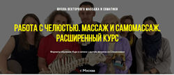 Станислав Черноног Работа с челюстью Массаж и самомассаж. Расширенный курс