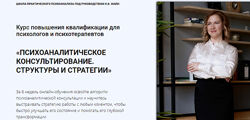 Надежда Майн Структуры и стратегии Школа практического психоанализа