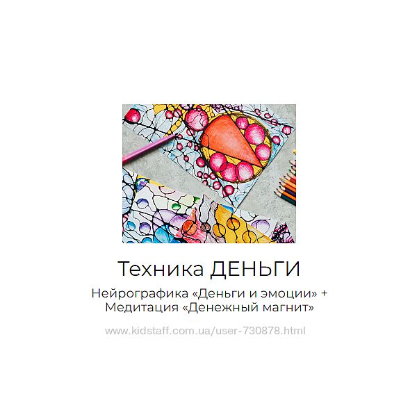 Ольга Мир Техника Деньги и эмоции 2022