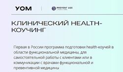 Ирина Мальцева, Анастасия Воеводина Клинический health-коучинг. Модуль 1-8
