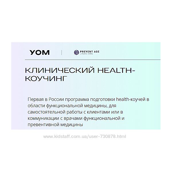 Ирина Мальцева, Анастасия Воеводина Клинический health-коучинг. Модуль 1-8