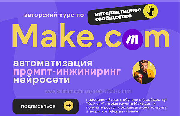 Артур Хорошев Make. com автоматизация промпт-инжиниринг нейросети