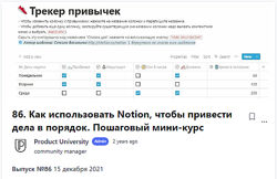 Product University Как использовать Notion, чтобы привести дела в порядок.