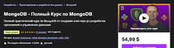 Bogdan Stashchuk MongoDB Полный Курс по MongoDB udemy 2024