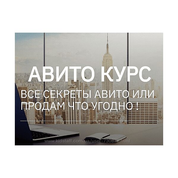 Татьяна Бедарева Авито курс. Все секреты Авито или продам что угодно 2024