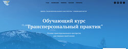 Владимир Трусов, Майя Трусова, Юлия Тусупбекова Трансперсональный практик. 