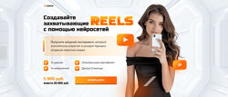 AI-Centr НейроРилс 2024