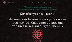 Анна Чернигова Исцеление базовых эмоциональных дефицитов.