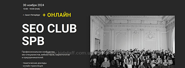 Артём Кукшинский, Олег Шестаков, Иван Никитин SEO club Spb. Ноябрь 2024