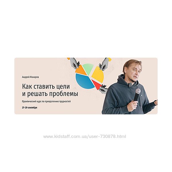 Андрей Макаров Как ставить цели и решать проблемы. Практический курс 