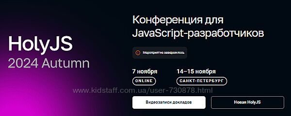 HolyJS 2024 Autumn. Конференция для JavaScriptразработчиков holyjs 2024