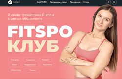 Виктория Боровская FitSpoКлуб. Антиспячка. Ноябрь 2024