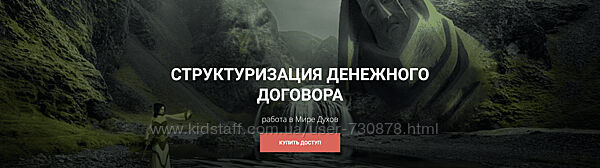 Кирилл Гурин Структуризация Денежного Договора и работа в Мире Духов 2024