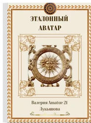 Валерия Лукьянова Эталонный аватар 2022