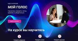 Тим Шток Мой голос. Интенсив по постановке голоса 2024