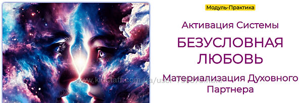 Эмилия Франк Активация системы безусловная любовь. Материализация духовного