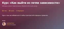 Ольга Бутакова Как выйти из петли зависимости 2024