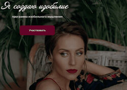 Юлия Мангалам, Екатерина Полищук Я создаю изобилие. Вариант Оптима 2019