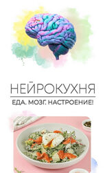 Сергей Леонов Нейрокухня 2024