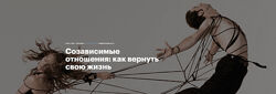Максим Лазарев Созависимые отношения как вернуть свою жизнь 2021