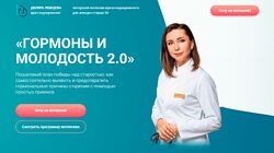 Диляра Лебедева Гормоны и молодость 2.0 2022