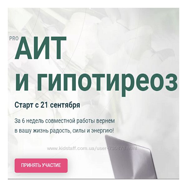 Диляра Лебедева PRO АИТ и Гипотиреоз 