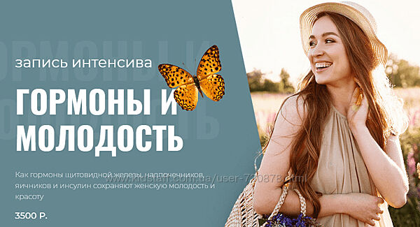 Диляра Лебедева Интенсив Гормоны и молодость 2020