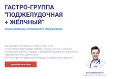Сергей Вялов Гастро-группа Желчный  Поджелудочная 2020