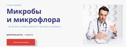 Сергей Вялов Гастро-марафон Микробы и микрофлора 2023