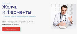 Сергей Вялов Гастро-марафон Желчь и Ферменты 2022