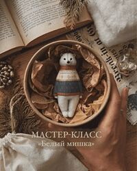 Татьяна Коптева Белый мишка 2024