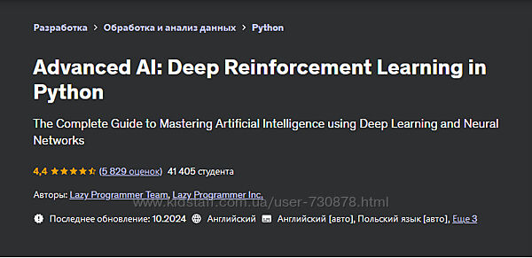 Udemy Продвинутый ИИ глубокое обучение с подкреплением в Python 2024