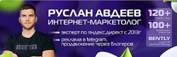 Руслан Авдеев Ручная рассылка в Telegram привлекайте клиентов от 80 рублей