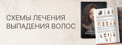 Регина Штеренгарц Схемы лечения выпадения волос 2024