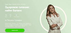 Татьяна Цимфер Здоровое питание найти баланс 2024