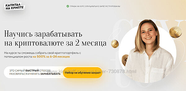 Валерия Винокурова Капитал на крипте 2023. Тариф Золото. 8 поток