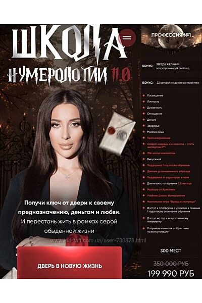 Кристина Егиазарова Школа нумерологии 11.0 Тариф Профессия 