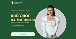 Регина Ахуньянова Диетолог на миллион. Тариф Бизнес 2024