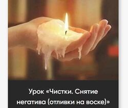 Марина Вайн Урок Снятие негатива